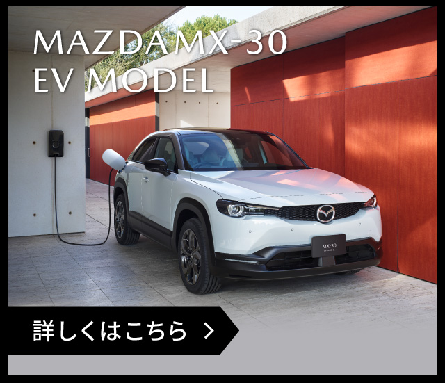 MAZDA MX-30 EV MODEL