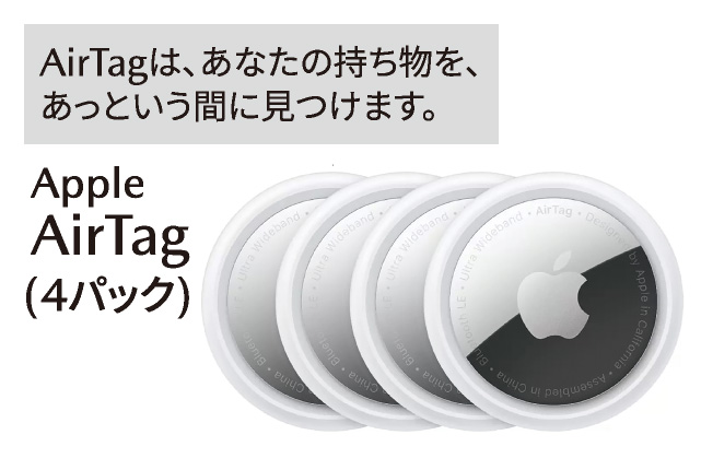 Apple　AirTag（4パック）