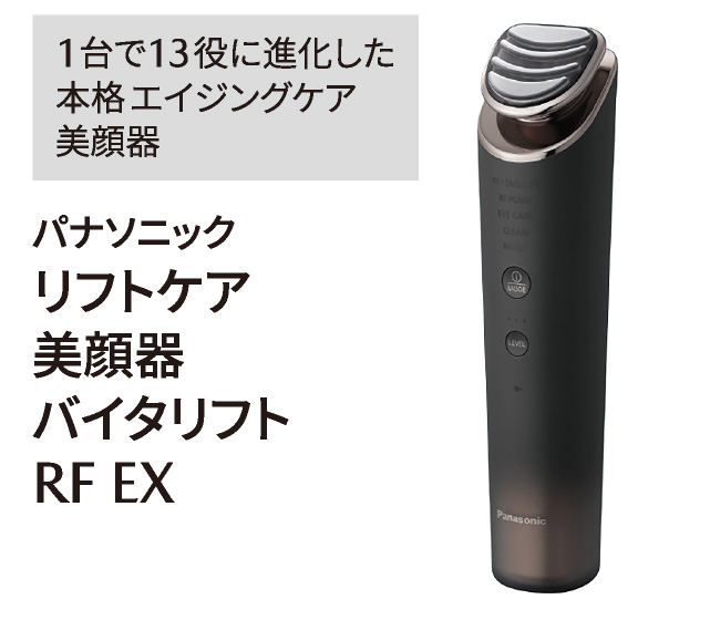 パナソニック リフトケア美顔器 バイタリフト RF FX