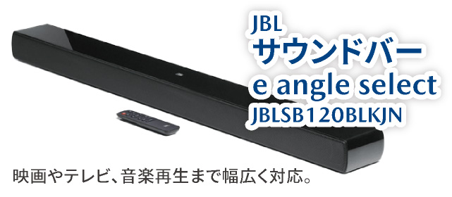 「JBLサウンドバー e angle select JBL SB 120BLKJN」