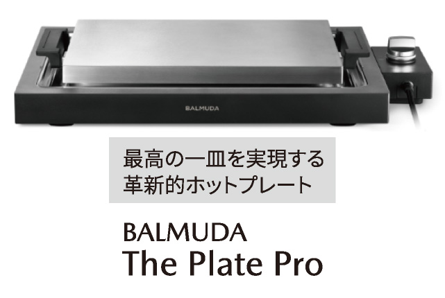 BALMUDA The Plate Pro