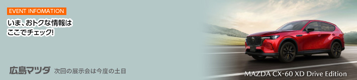 EVENT INFOMAITON いま、おトクな情報はここでチェック!