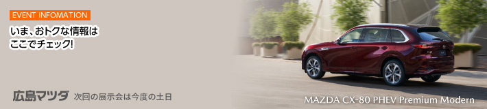 EVENT INFOMAITON いま、おトクな情報はここでチェック!