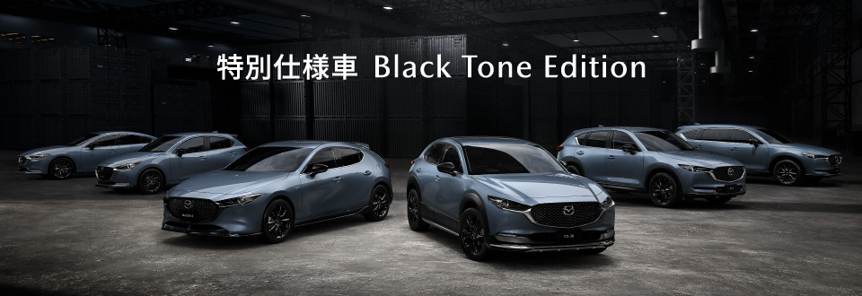 特別仕様車　Black Tone Edition